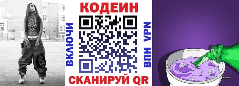 Кодеин напиток Lean (лин)  Вельск 